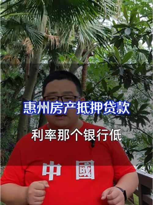 惠州惠东房产抵押贷款低利率低风险高收益(惠州房子抵押贷款)