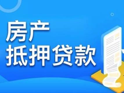 如何选择合适的惠州惠阳房产抵押贷款方案(惠州房产抵押需要条件跟手续？)