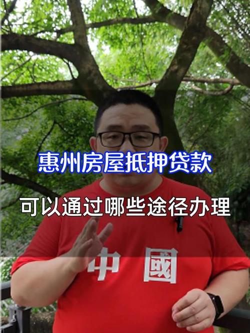 在惠州龙门如何办理商铺抵押贷款及注意事项(惠州龙门房价多少一方)